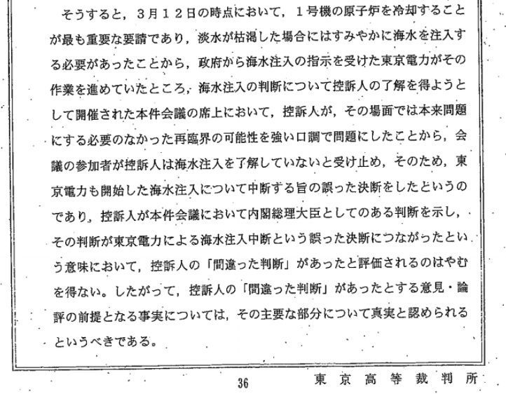 菅直人、海水注入中止の指示