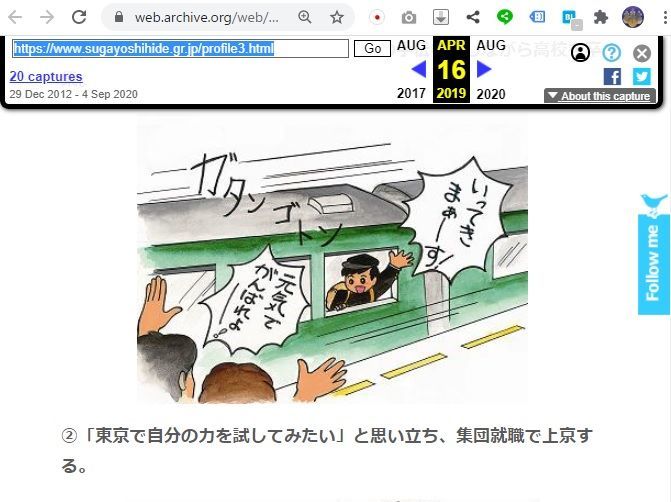 菅義偉集団就職
