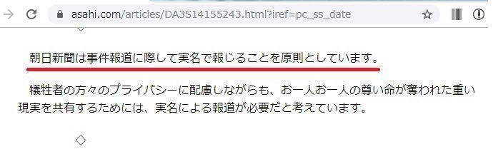 沖縄タイムス持続化給付金を不正受給、名前と氏名は隠蔽
