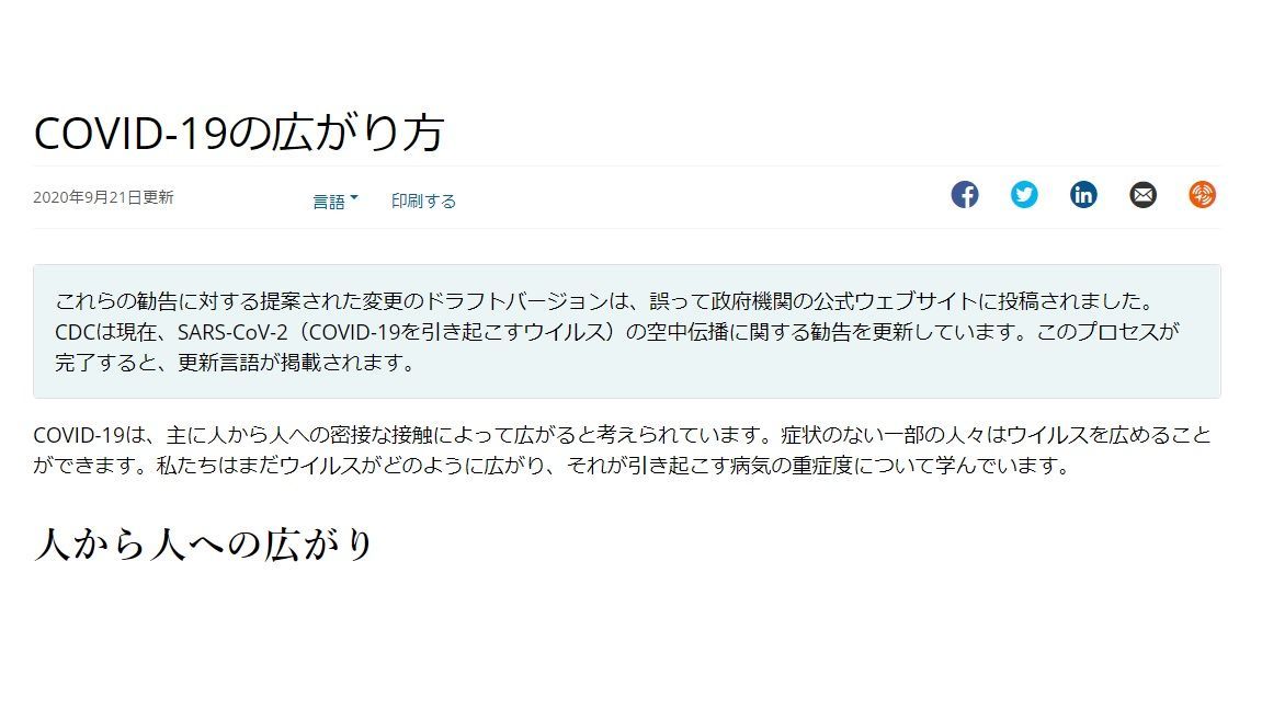 CDCと新型コロナとエアロゾル感染と空気感染