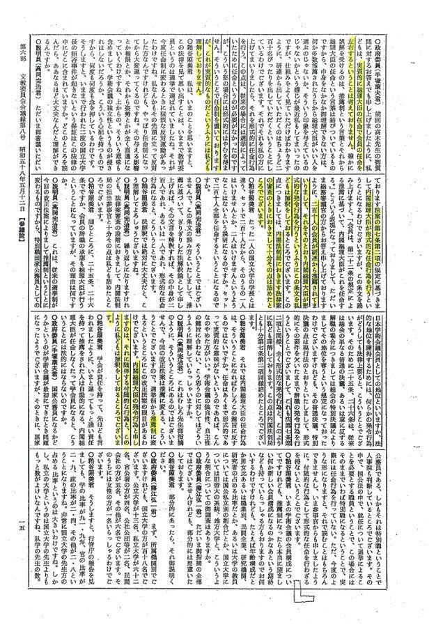 日本学術会議の委員は総理大臣の形式的任命