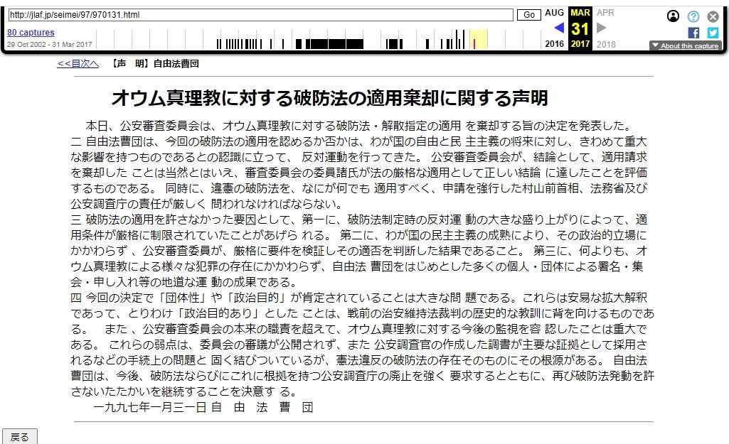 日本学術会議任命拒否に抗議の自由法曹団