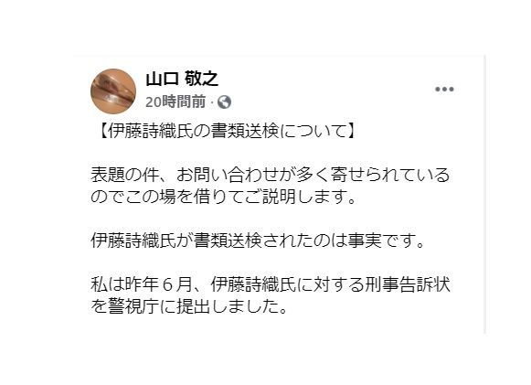 伊藤詩織書類送検