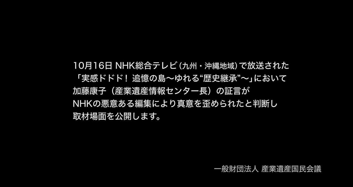 NHK実感ドドド軍艦島に関する悪意の編集