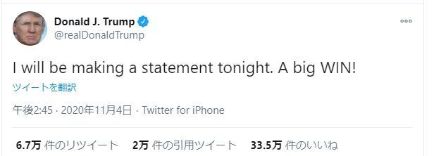 トランプ大統領、勝利宣言をツイート