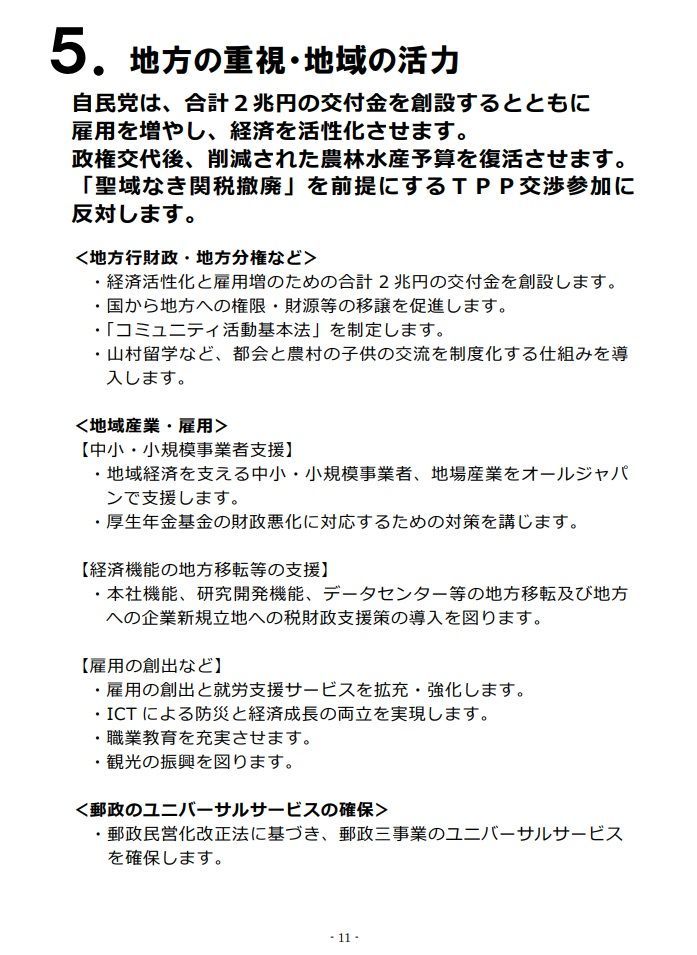 コミュニティ活動基本法