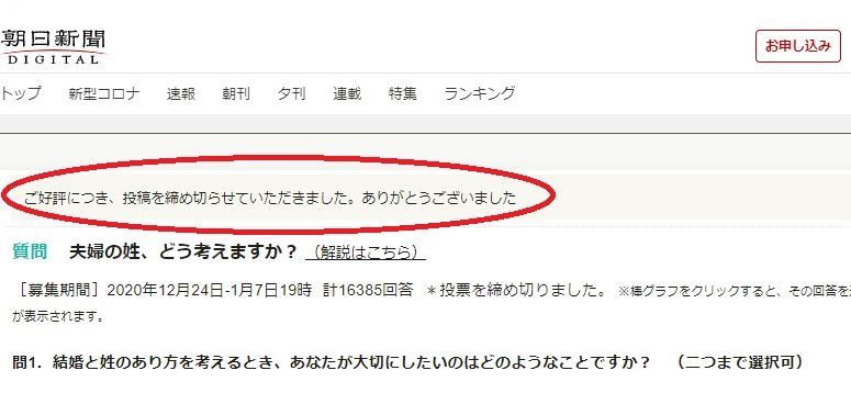 朝日新聞夫婦別姓アンケート