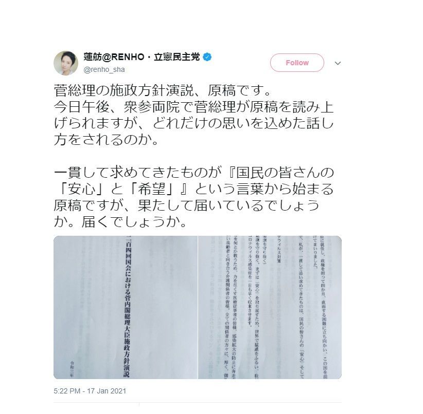 蓮舫が首相施政方針演説を漏洩し、ツイート削除