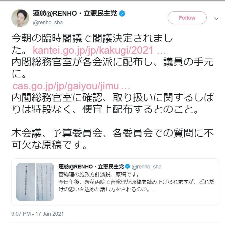 蓮舫が首相施政方針演説を漏洩し、ツイート削除