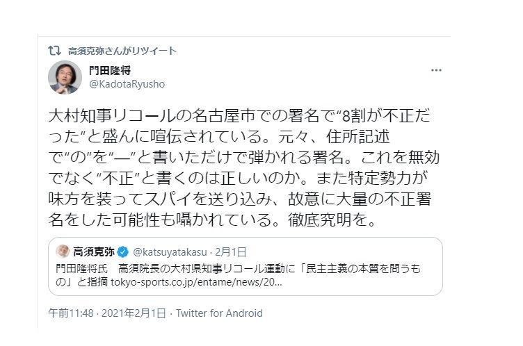 門田隆将ツイッター