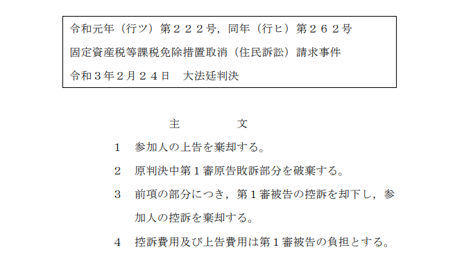 孔子廟最高裁判決全文