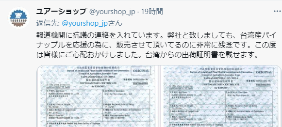 台湾産パイナップル