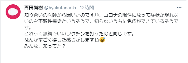 百田尚樹タコワクチンデマ