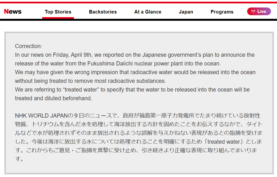 NHKワールドニュース、福島第一原発の処理水を汚染水と記述を訂正