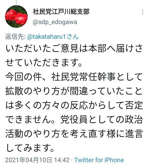 社民党ツイート削除伊是名