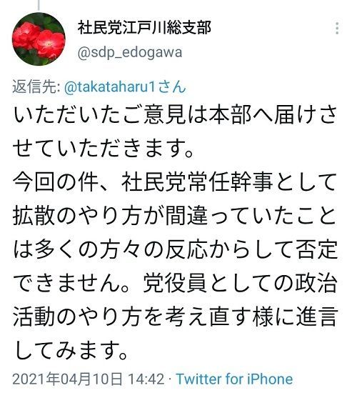 社民党ツイート削除伊是名