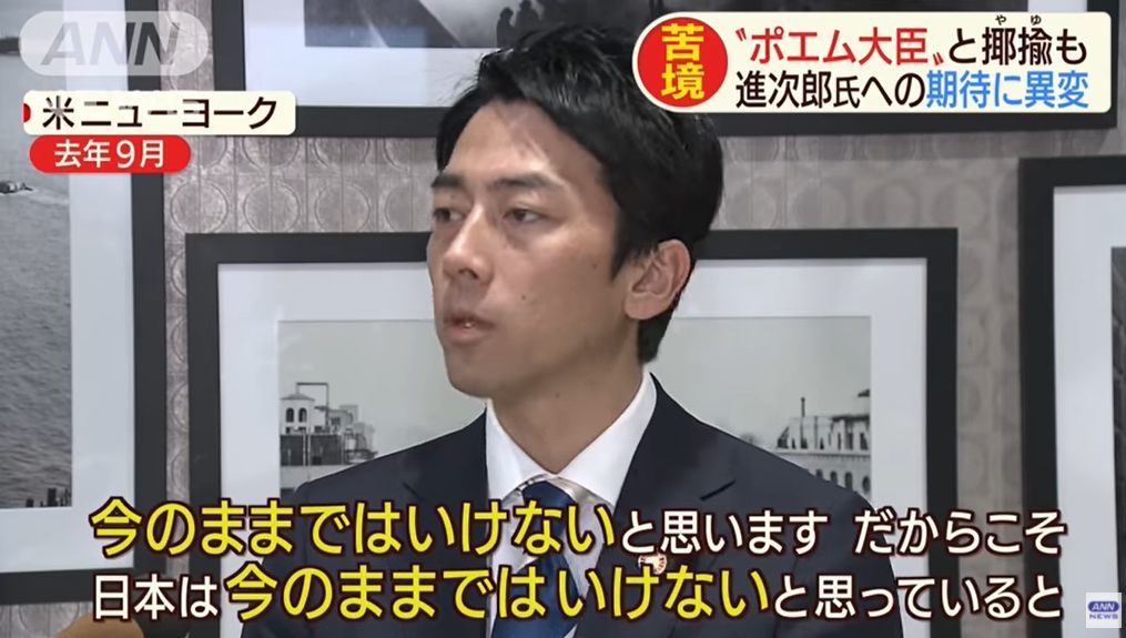 進次郎構文、日本は今のままではいけないと思っていると