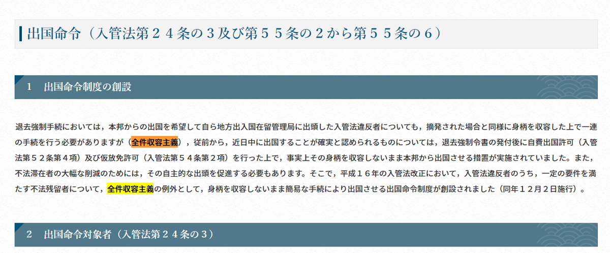 全件収容主義とオーバーステイ