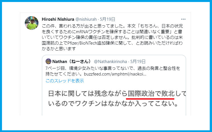 8割おじさん西浦教授のワクチン公平分配論