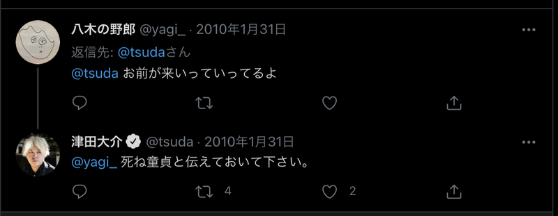 津田大介「死ね童貞と伝えてください」