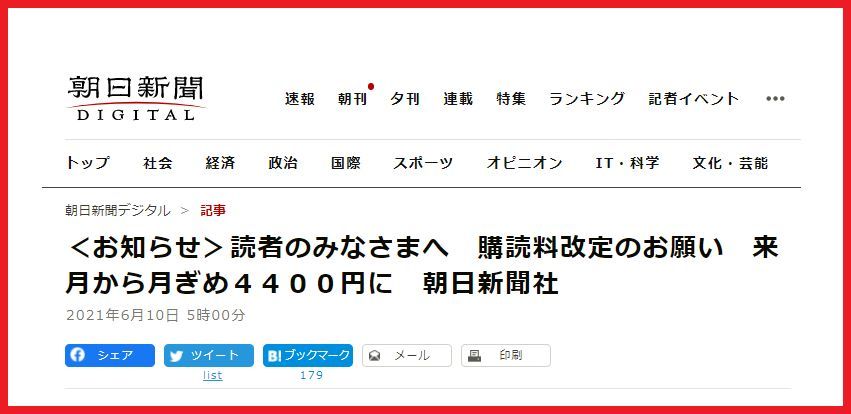 朝日新聞値上げ
