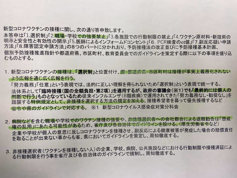 厚労省が新たがコロナワクチンは選択制というデマ