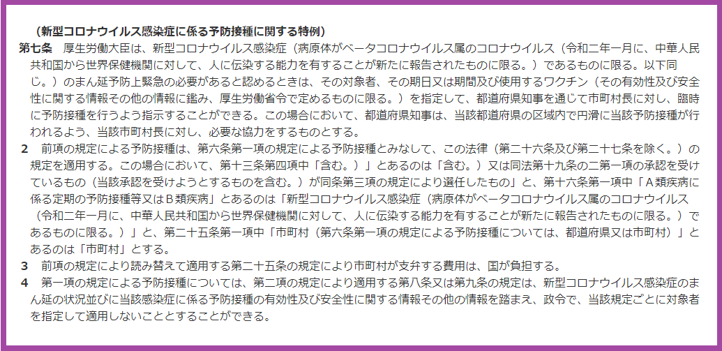 新型コロナワクチンは接種勧奨・努力義務