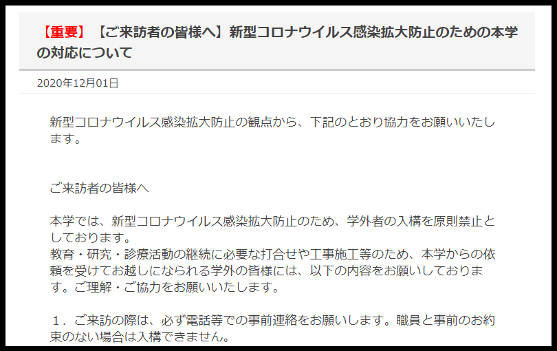 旭川医科大学への建造物侵入