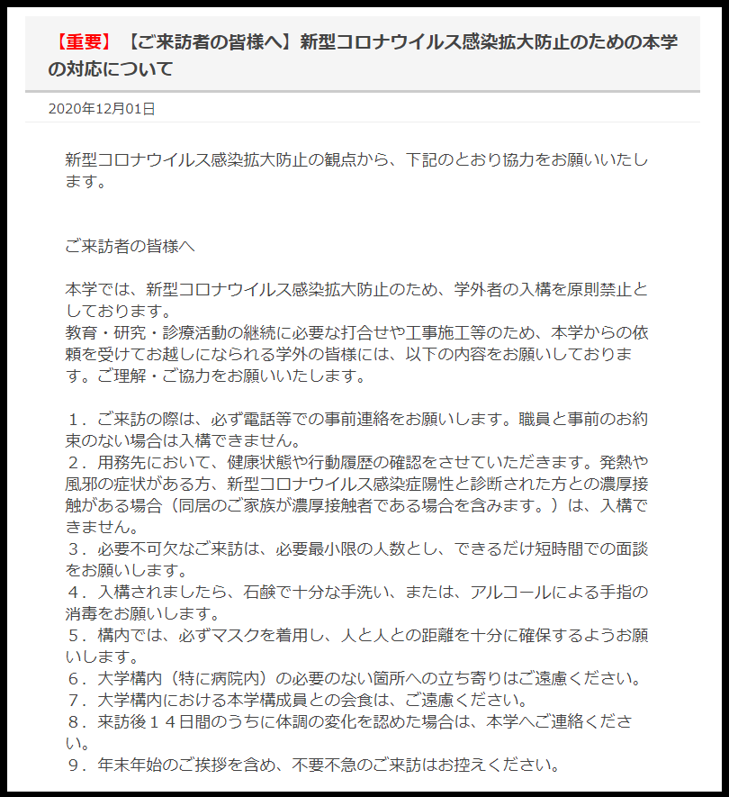 旭川医科大学に道新記者が建造物侵入