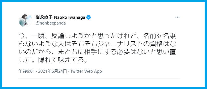 バズフィード岩永記者ツイート