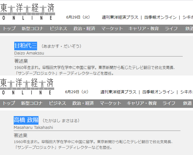 甘粕代三の本名高橋政陽