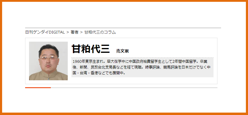 甘粕代三の本名高橋政陽