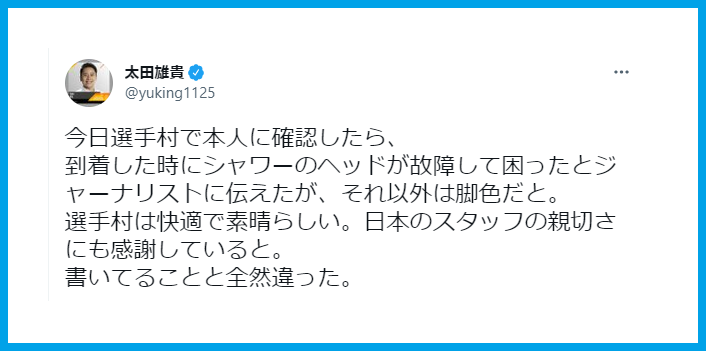 太田雄貴、選手村の冷蔵庫、ロシア