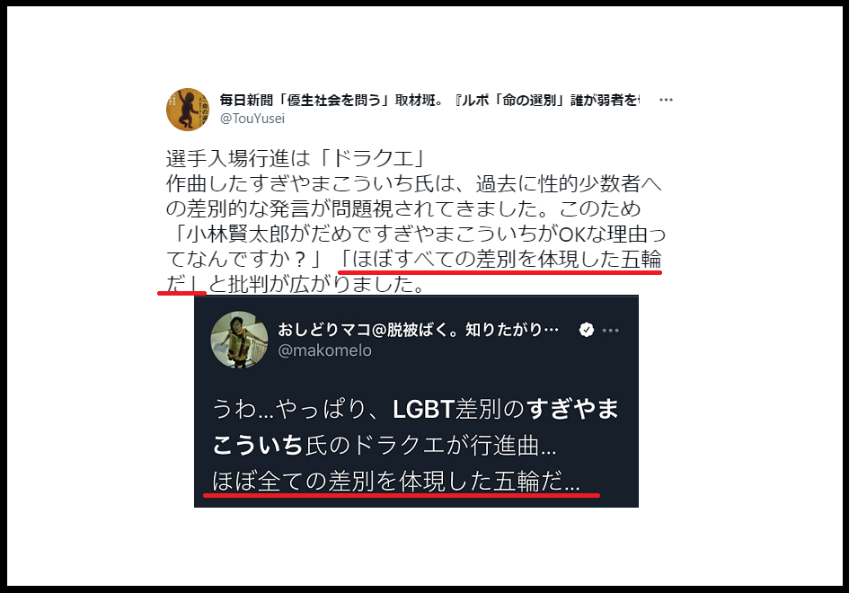 ほぼすべての差別を体現した五輪だおしどりまこ