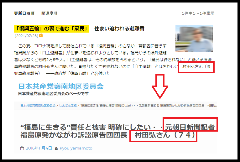 朝日新聞の内輪ネタと元記者の一般人偽装