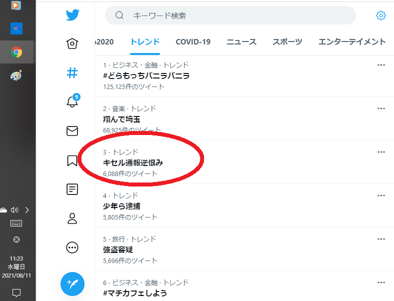 キセル通報逆恨み