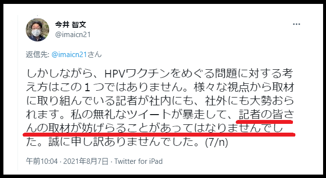 今井智文お詫びツイート