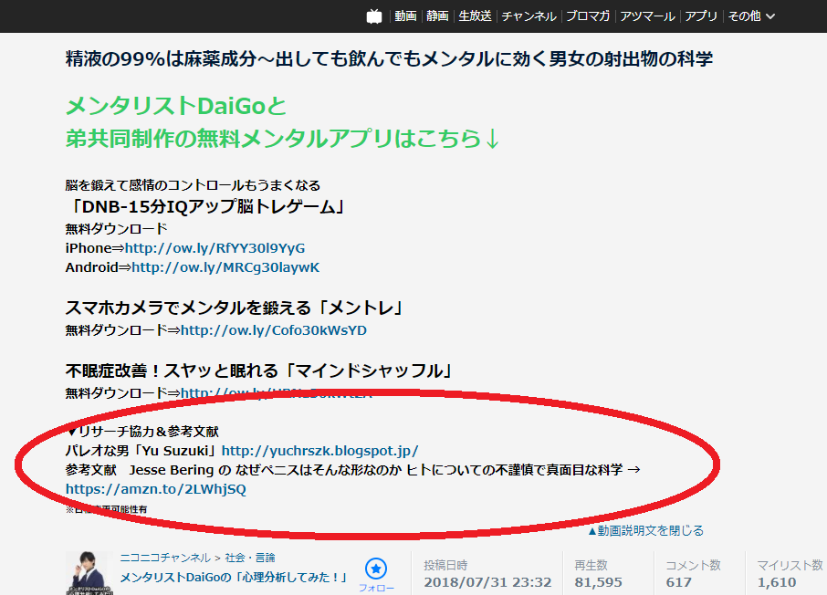 メンタリストDaiGoの論文捏造歪曲