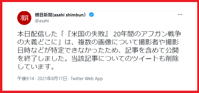 朝日新聞、写真盗用