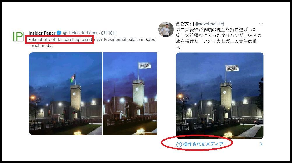 西谷文和が加工されたタリバン旗の虚偽画像をツイート