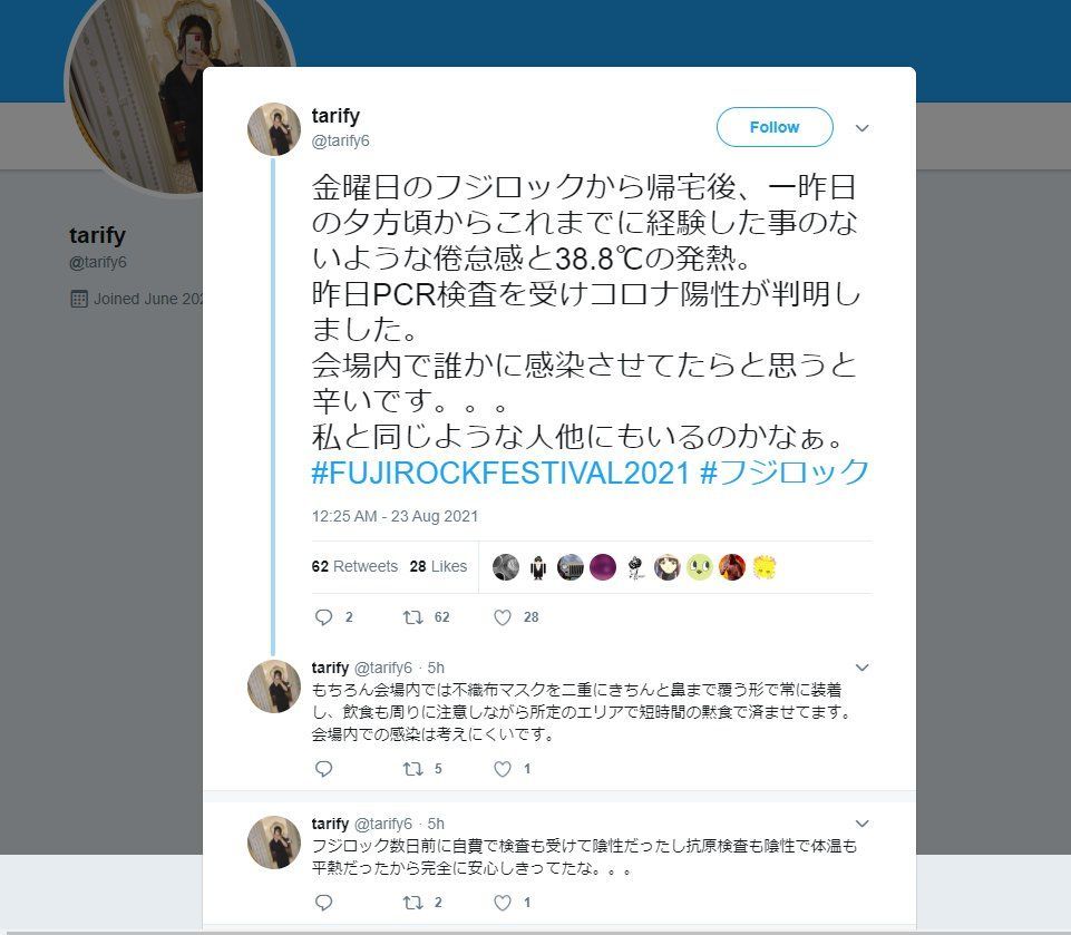 自称フジロック参加者、コロナ陽性ツイートを削除