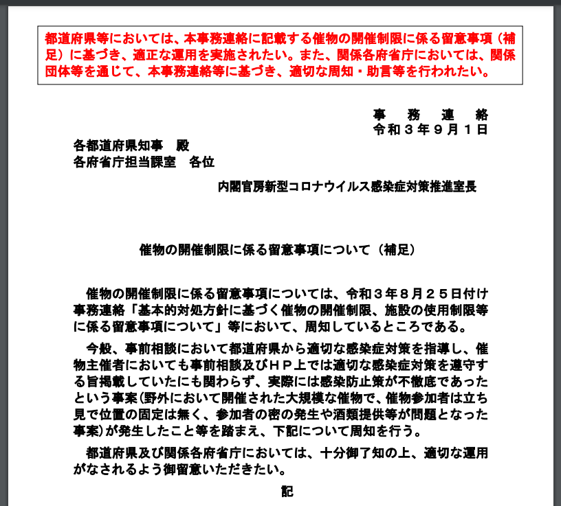 内閣官房が波物語にブチ切れ