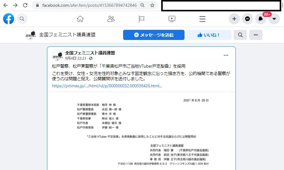 VTuver戸定梨香の交通安全ＰＲ動画がフェミニストらに抗議「女児を性的対象」