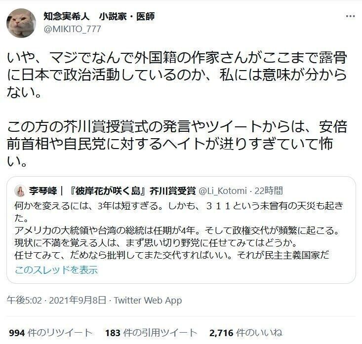 知念実希人の「外国人差別」と李琴峰の政治活動