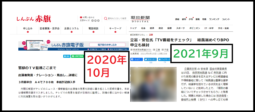 立憲共産党の言論弾圧