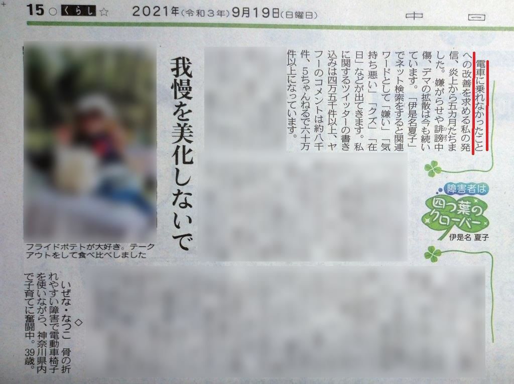 伊是名夏子「電車に乗れなかった」と中日新聞に虚偽投稿