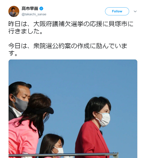 高市早苗議員の投票日当日の選挙運動の公選法違反ツイート？