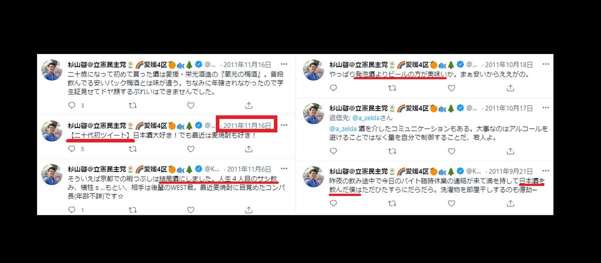 立憲民主党杉山啓、未成年時に飲酒をツイート