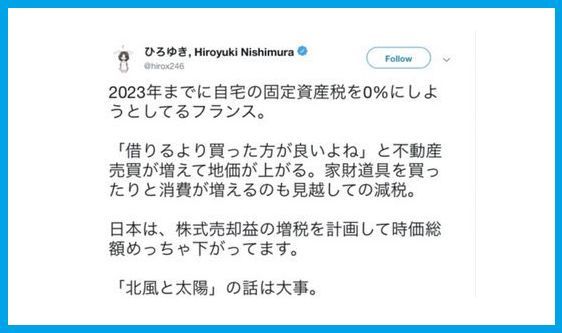 ひろゆき固定資産税論破される