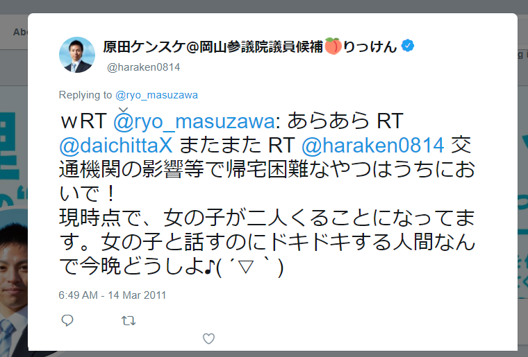 原田ケンスケツイート魚拓：帰宅困難女の子がどきどき今晩どうしや
